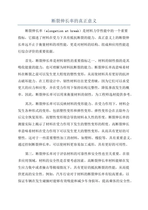 断裂伸长率的真正意义