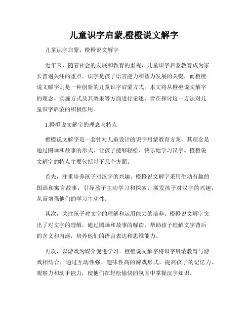 儿童识字启蒙,橙橙说文解字