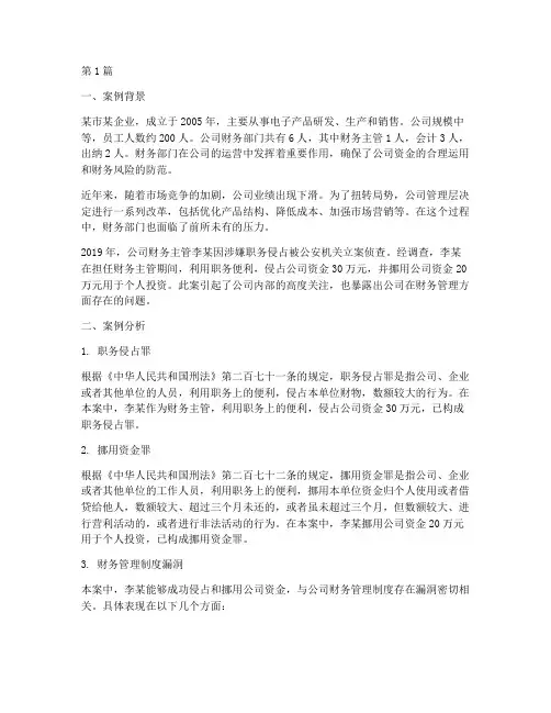 财务人员法律案例题(3篇)