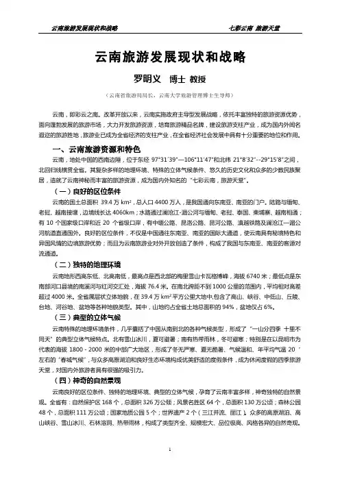 云南旅游发展现状