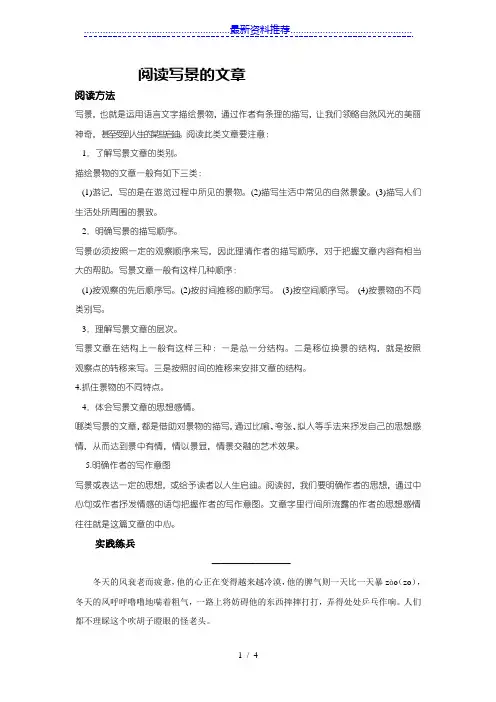 写景文章的阅读技巧