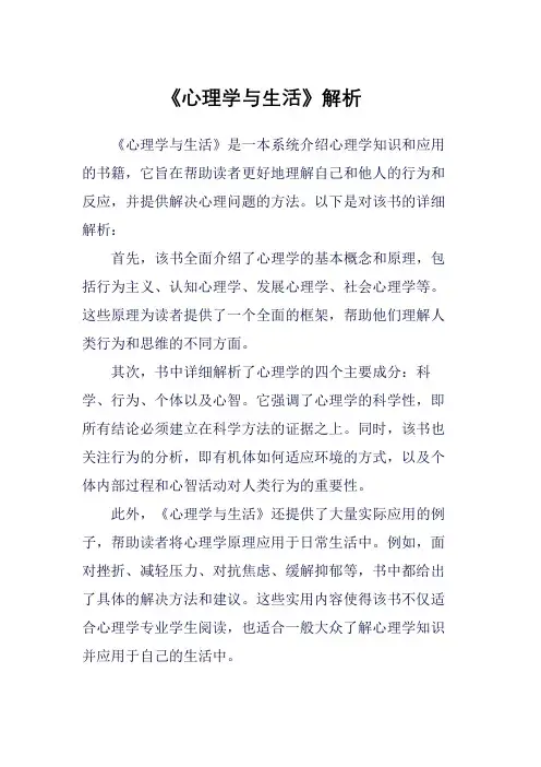 《心理学与生活》解析