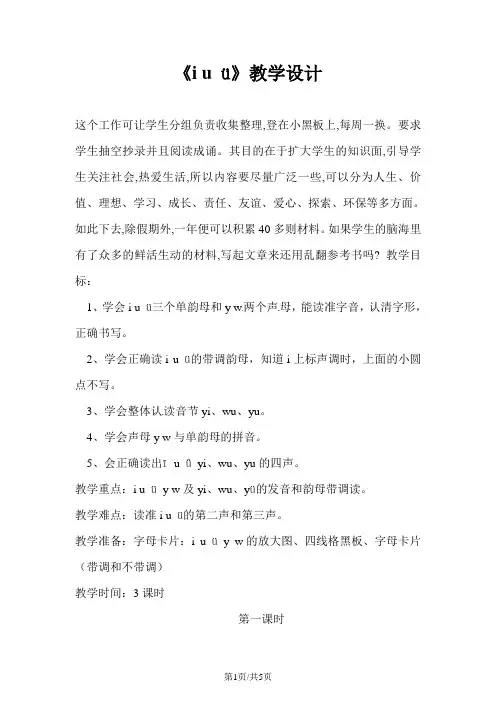 一年级上册语文教案看图说话学拼音i u ü 第一课时_语文S版