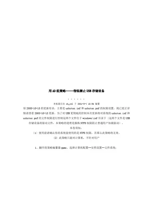 用AD组策略之彻低禁止USB存储设备
