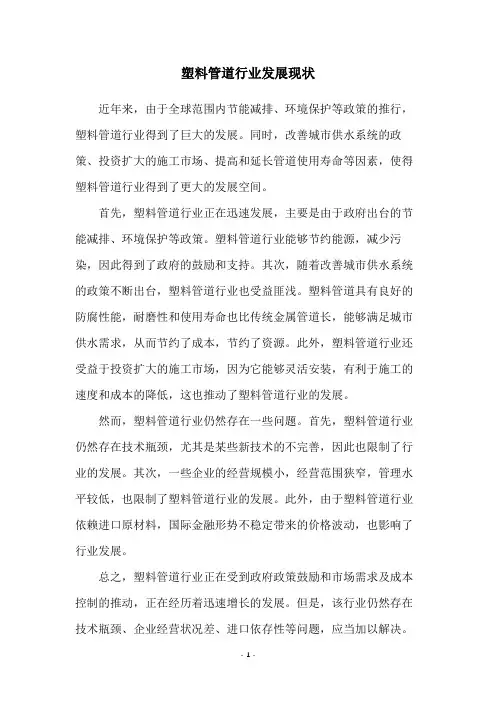 塑料管道行业发展现状