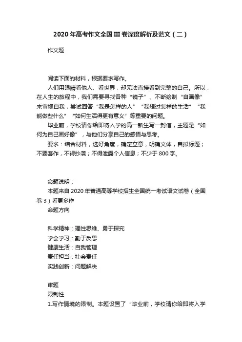 2020年高考作文全国III卷深度解析及范文（二）