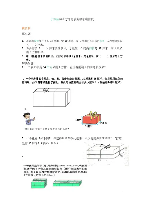长方体和正方体的表面积容积体积棱长和练习题
