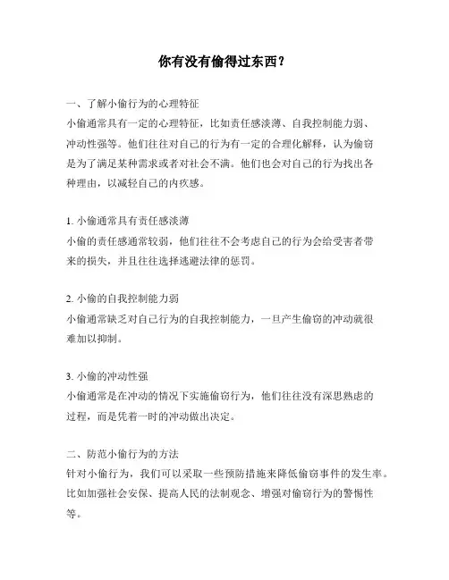 你有没有偷得过东西？
