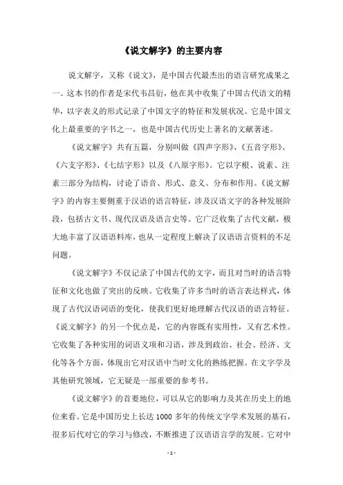 《说文解字》的主要内容