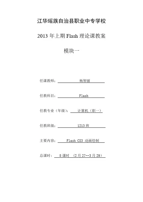 Flash教案