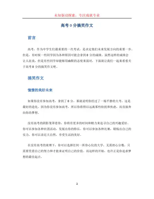 高考0分搞笑作文 (3)