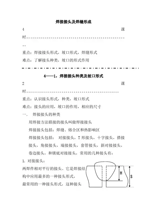 焊接接头及焊缝形成
