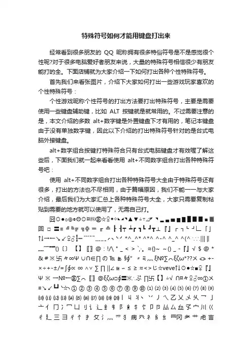 特殊符号如何才能用键盘打出来