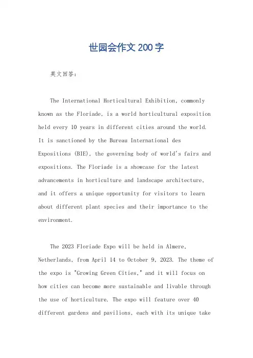 世园会作文200字