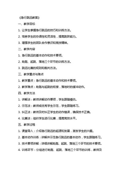 《急行跳远教案》