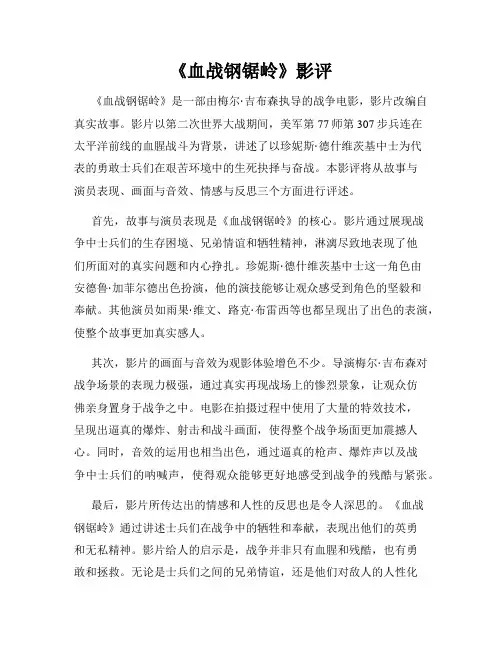 《血战钢锯岭》影评