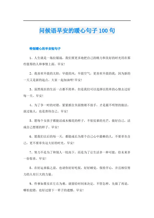 问候语早安的暖心句子100句