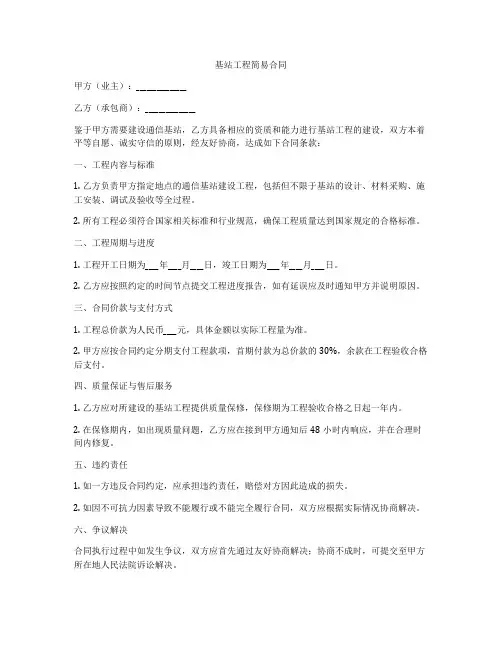 基站工程简易合同