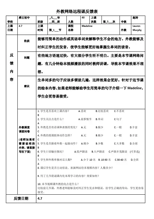 zl---新教育英语反馈表 - 4.7