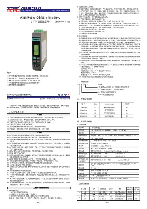 华东电气GTAX四回路温度控制器使用说明书
