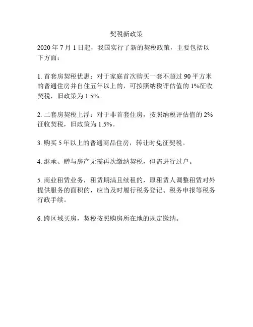 契税新政策