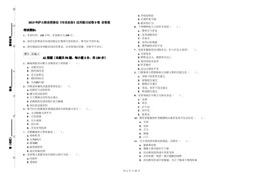 2019年护士职业资格证《专业实务》过关练习试卷D卷 含答案
