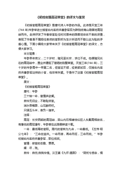 《初授官题高冠草堂》的译文与鉴赏
