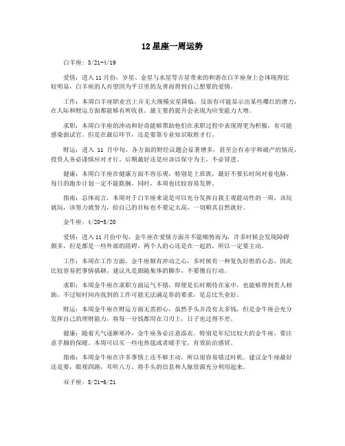 12星座一周运势