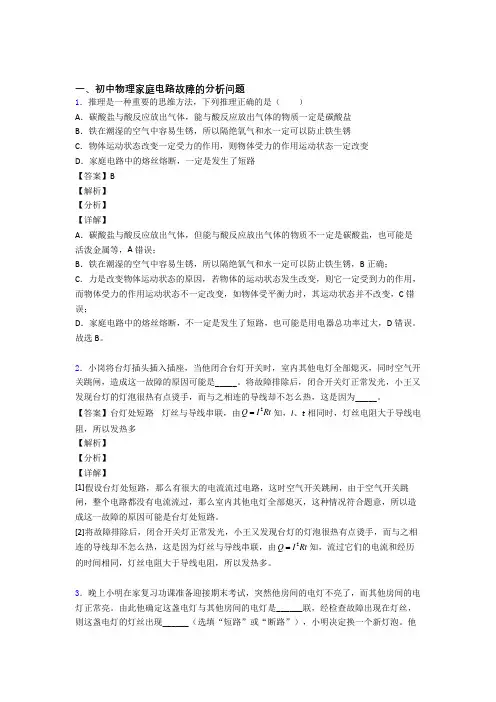 中考物理 家庭电路故障的分析问题 综合题及详细答案