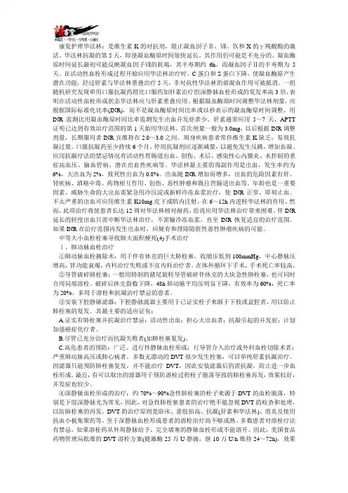 【保护肺部】第八章 肺栓塞的成因及预防(3)