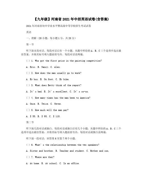 【九年级】河南省2021年中招英语试卷(含答案)