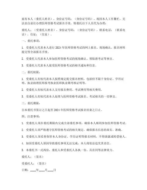 报考医师资格委托书
