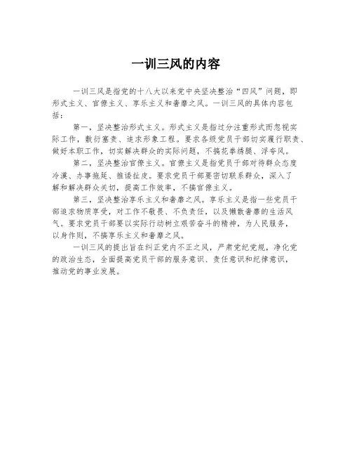 一训三风的内容