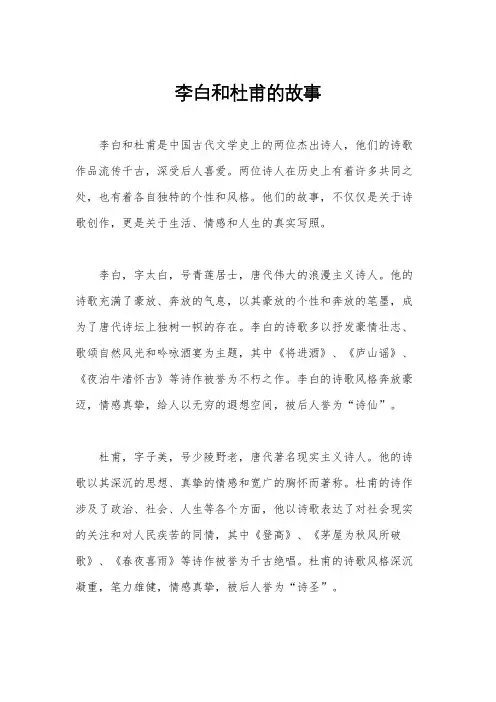 李白和杜甫的故事