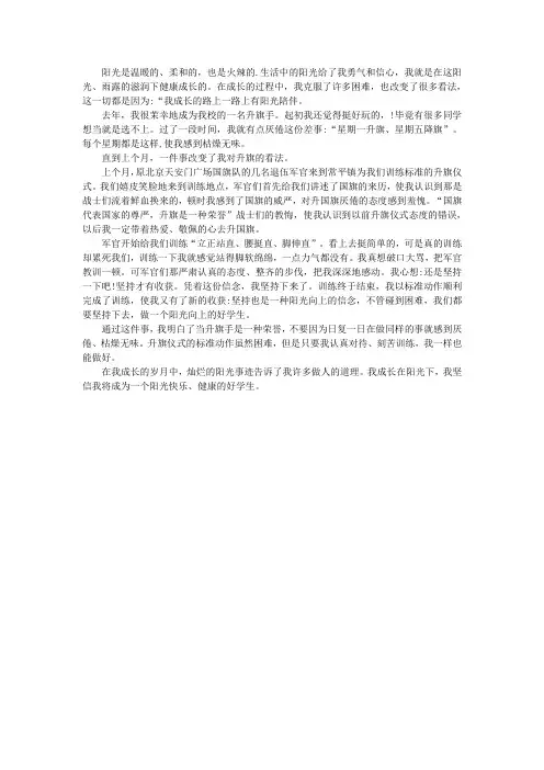 阳光下,我茁壮成长500字作文