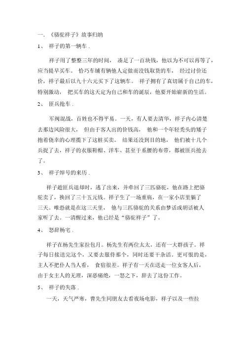 (完整版)骆驼祥子故事梗概