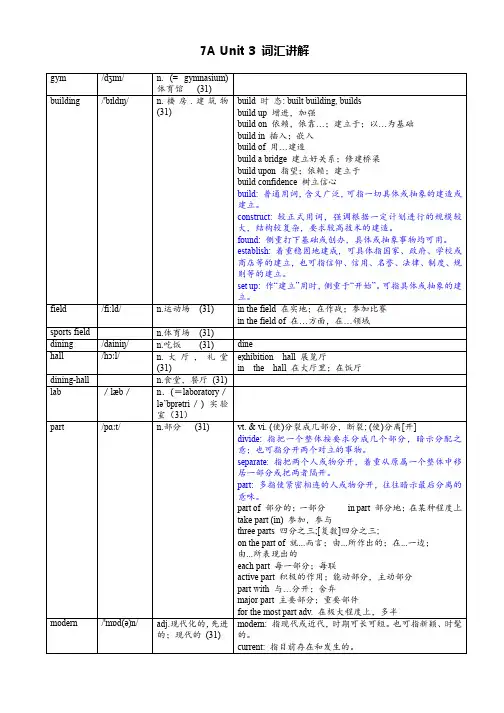 新初一 Unit 3 词汇表讲解2024-2025学年新版