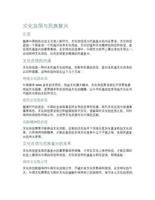 作文文化自信与民族复兴