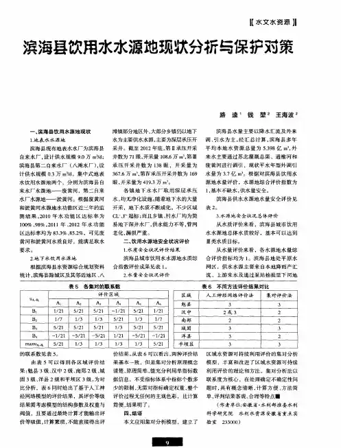 滨海县饮用水水源地现状分析与保护对策