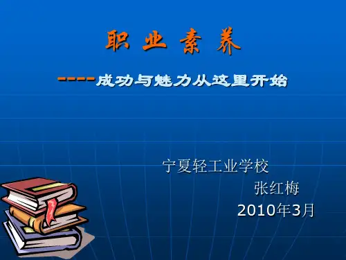 职业素质训练 PPT课件