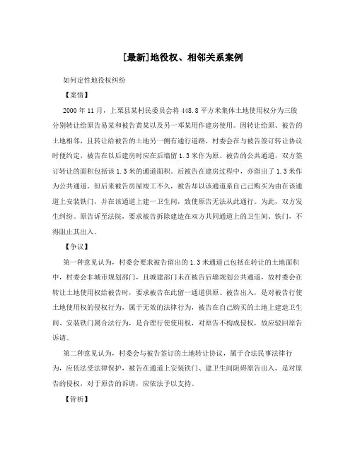 [最新]地役权、相邻关系案例