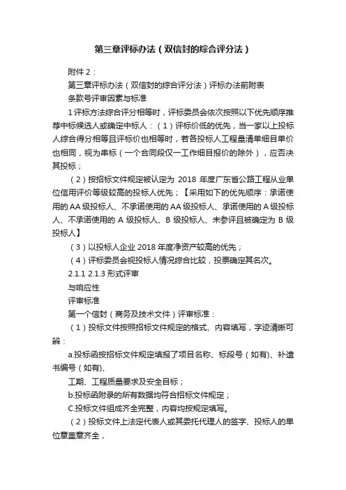 第三章评标办法（双信封的综合评分法）