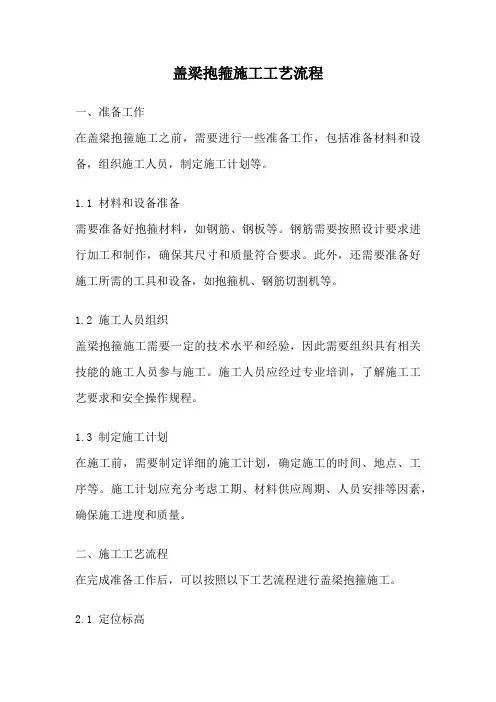 盖梁抱箍施工工艺流程