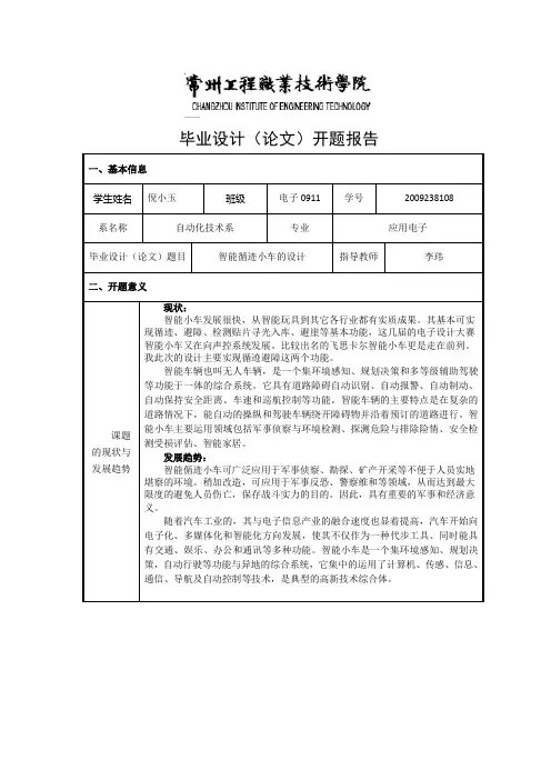 开题报告(智能小车)