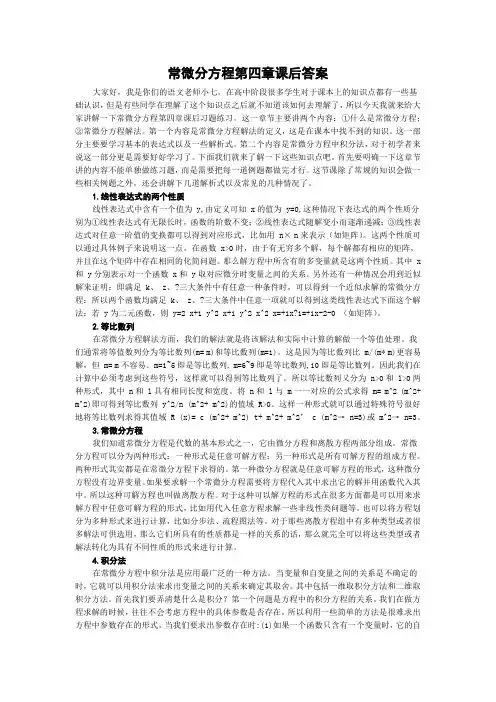 常微分方程第四章课后答案