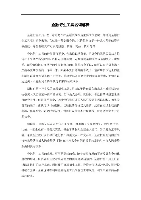 金融衍生工具 名词解释