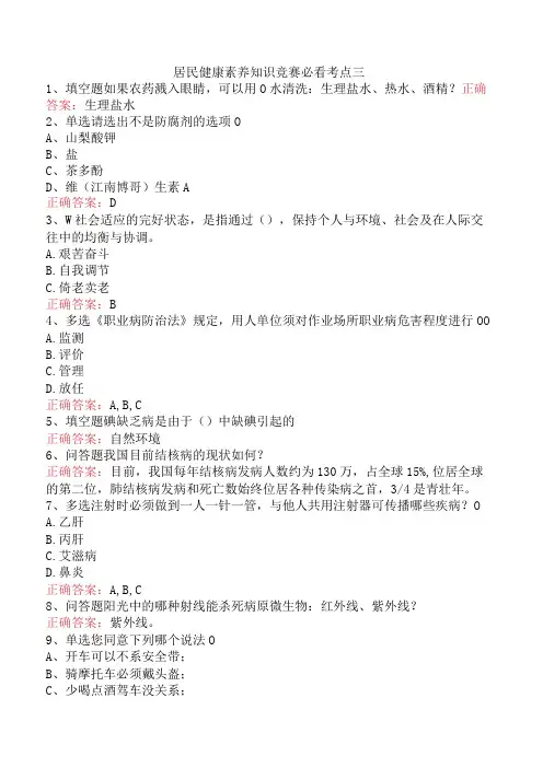 居民健康素养知识竞赛必看考点三