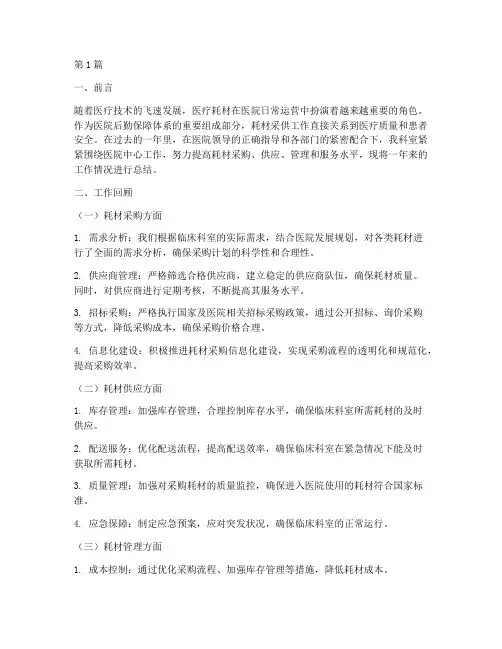 医院耗材采供年终总结(3篇)