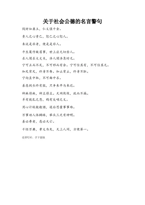 关于社会公德的名言警句