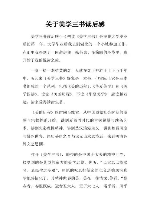 关于美学三书读后感